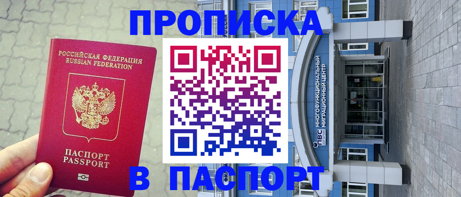 прописка регистрация в Алексеевке