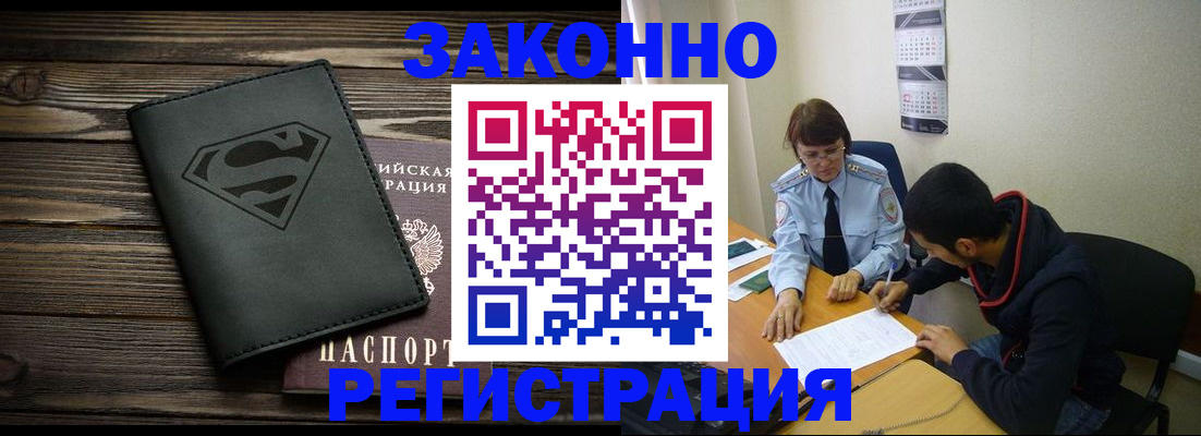 временная регистрация для всех в Алексеевке