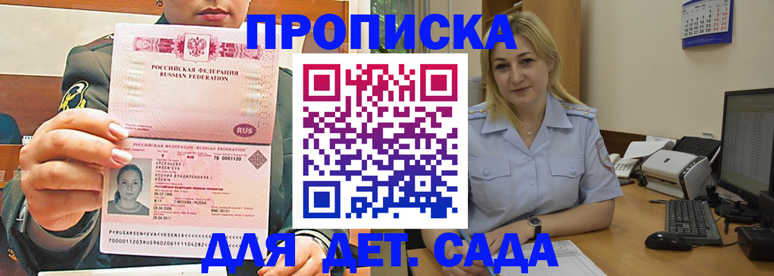 прописка ребенка в Алексеевке